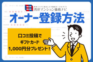 湾ナビオーナー登録方法