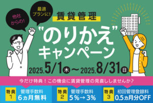 賃貸管理のりかえキャンペーン